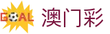 澳门六合 - 澳门彩 - 六合彩开奖记录澳门